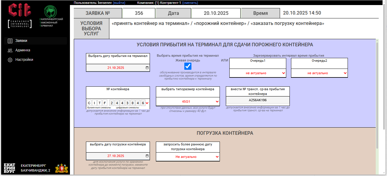 Заполнение данных заявки