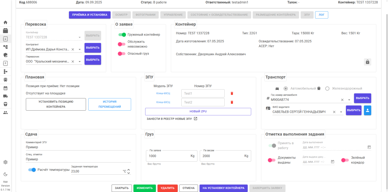Документы и проверка контейнеров