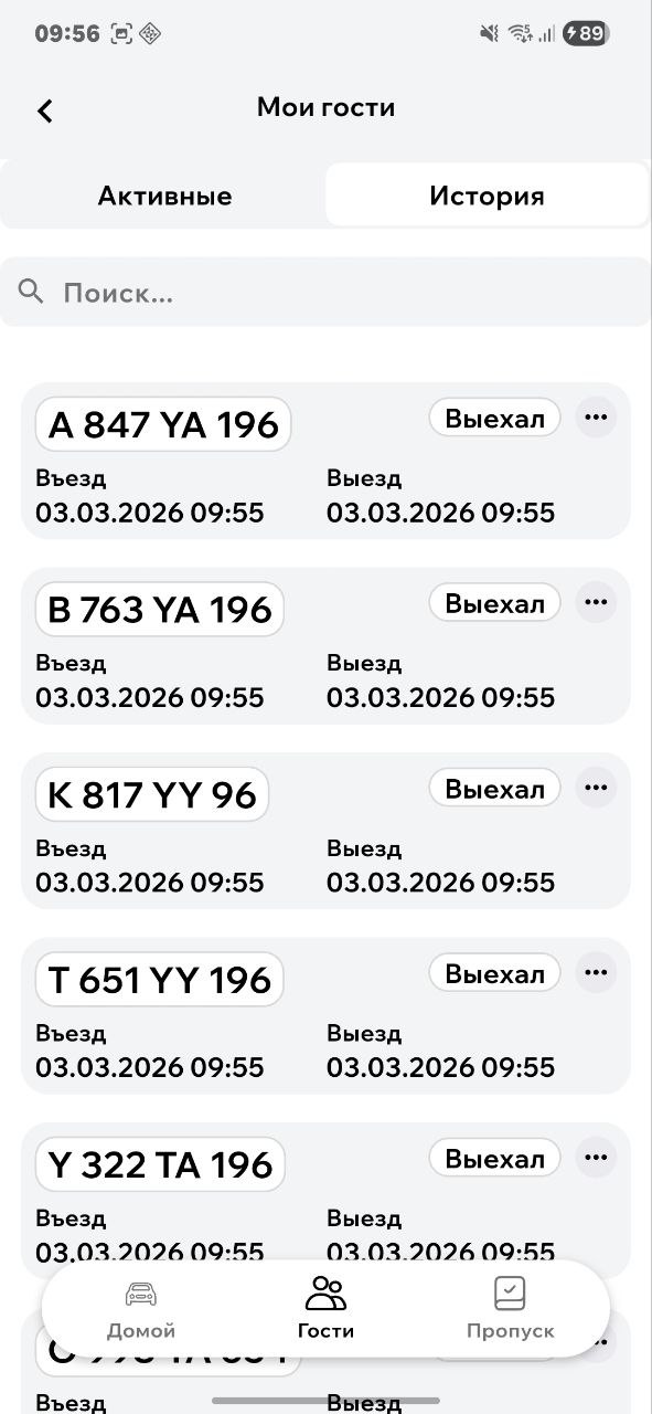 Скриншот приложения: История посещений