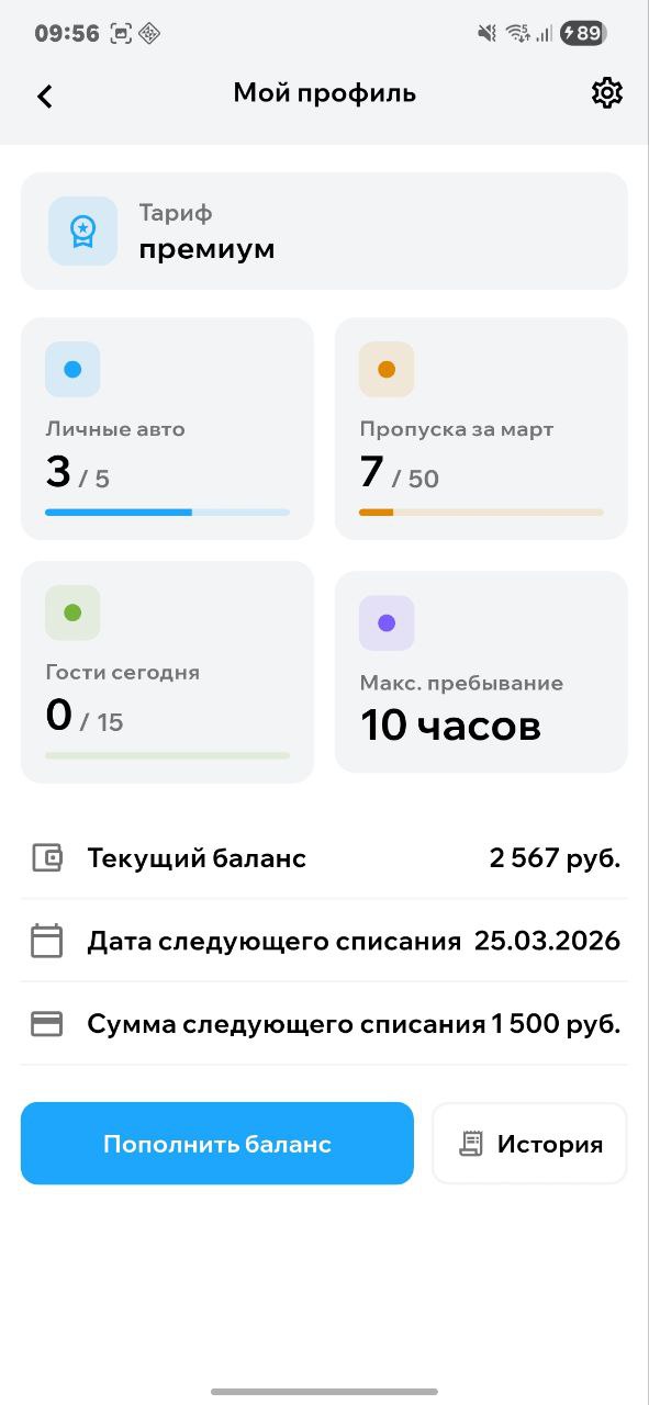 Скриншот приложения: Автовъезд своего авто